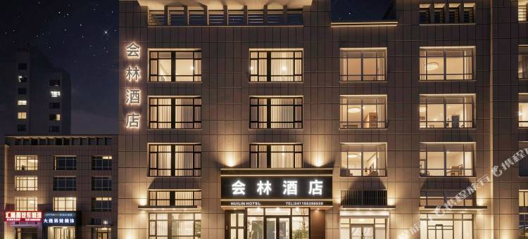会林酒店图片