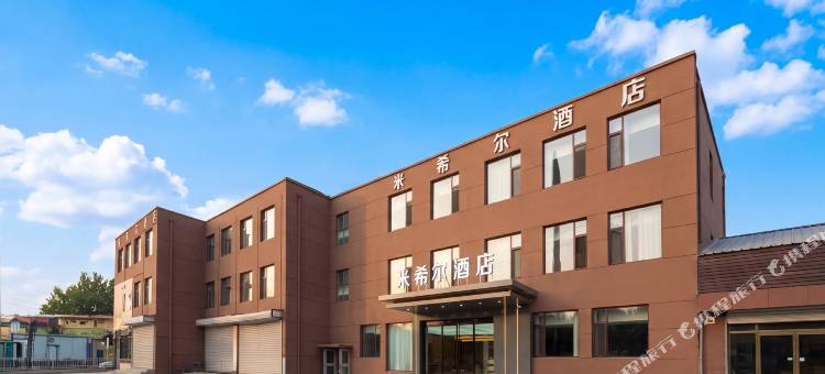 米希尔酒店(济南黄台家居广场山东艺术设计职业学院店)图片