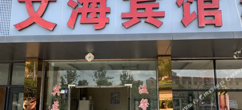 义乌文海宾馆图片