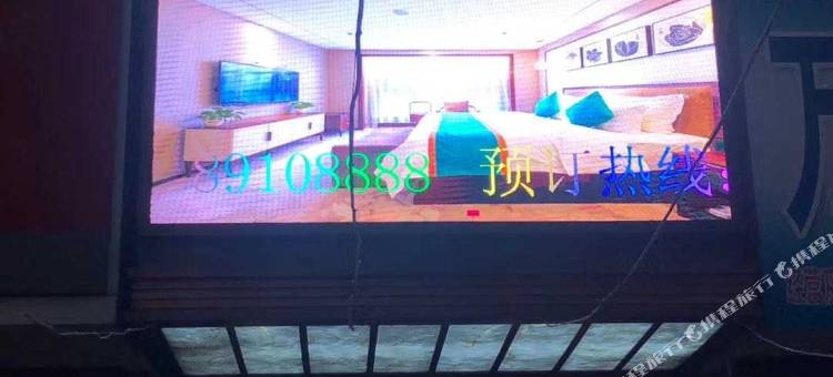 庄河隐舍宾馆图片