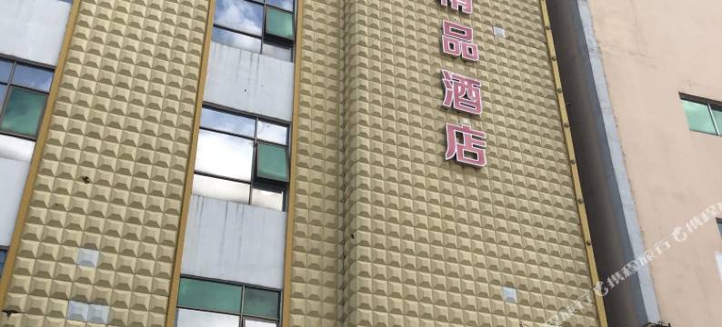 台山摩登精品酒店图片