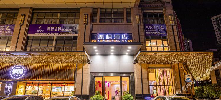 麗枫酒店(肇庆七星岩风景区益华国际广场店)图片