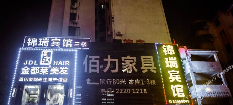 东莞锦瑞宾馆图片