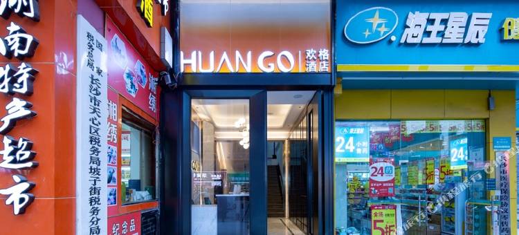 欢格酒店(坡子街IFS国金中心店)图片