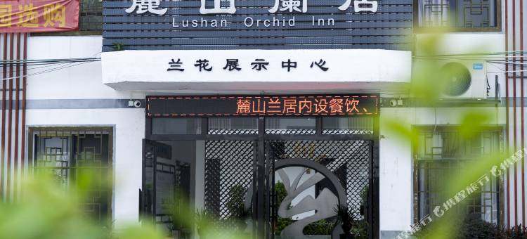 翁源麓山兰居民宿图片