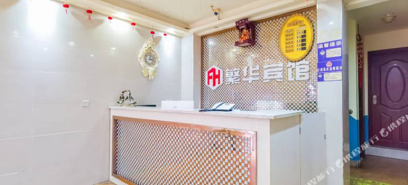 遂宁繁华宾馆图片