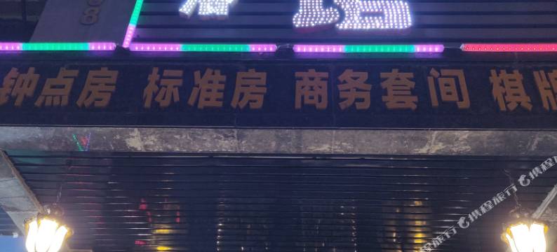 仪征万盛旅馆图片