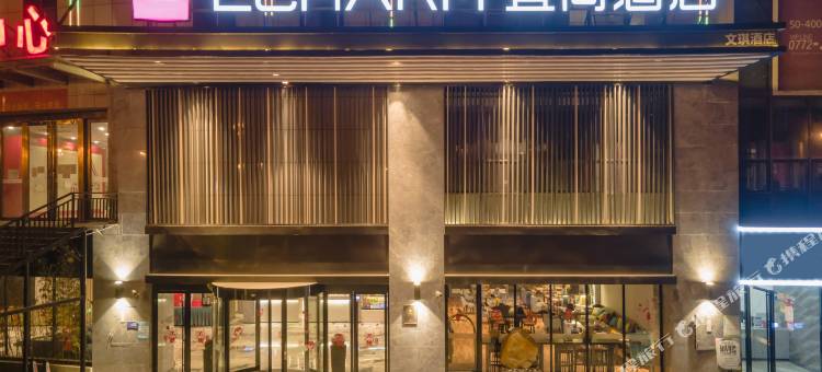 宜尚酒店(柳州高铁站店)图片