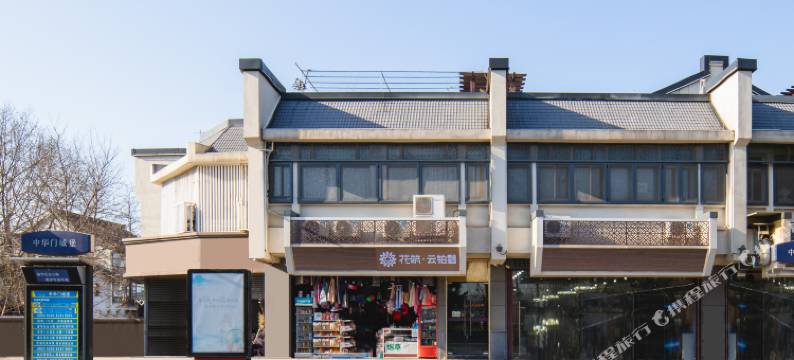 花筑·夫子庙云铂精品酒店图片