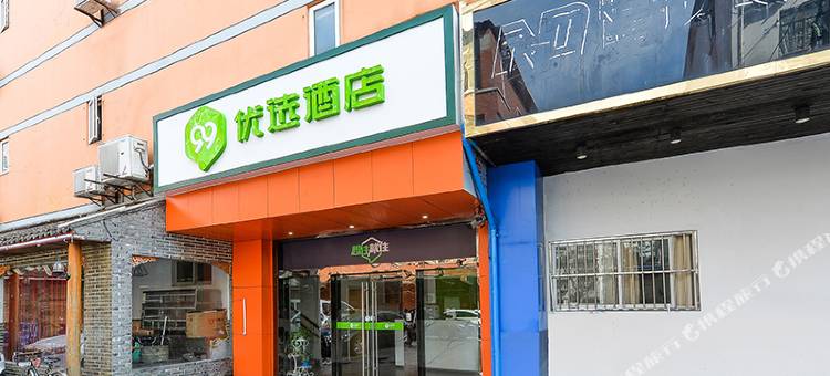 99优选酒店(上海延吉中路地铁站店)图片