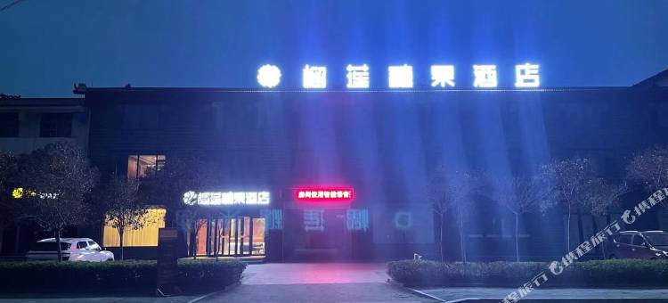榴莲糖果酒店(临沭店)图片