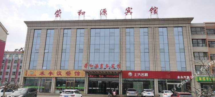 石嘴山荣和源商务宾馆图片