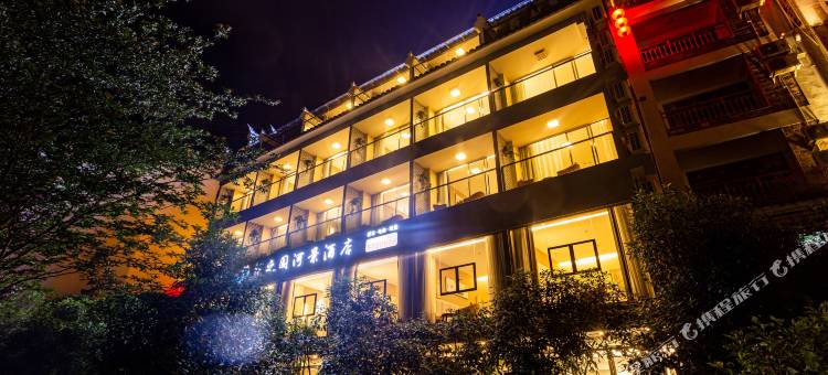 花之园河景酒店(镇远古城店)图片