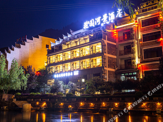 花之园河景酒店(镇远古城店)