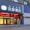 汉庭酒店(伊通客运站店)