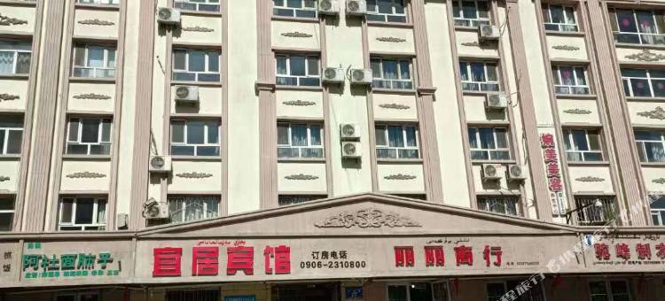 阿勒泰宜居酒店图片