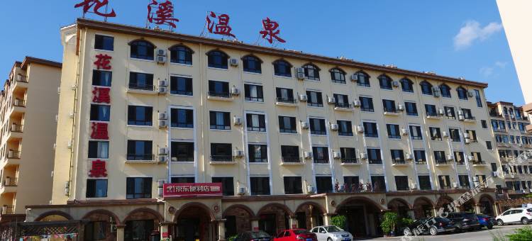 凤城花溪温泉酒店图片