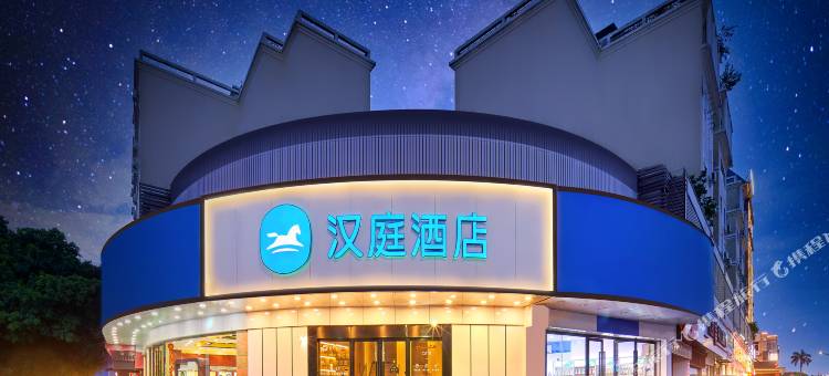 汉庭酒店(珠海情侣北路唐家湾古镇店)图片