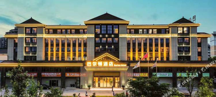 巴尔顿酒店(池州高铁站店)图片