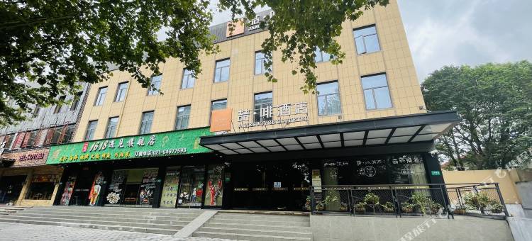 喆啡酒店(上海颛桥万达广场店)图片