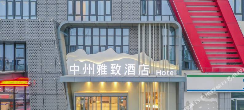 中州雅致酒店(睢县新汽车客运站店)图片