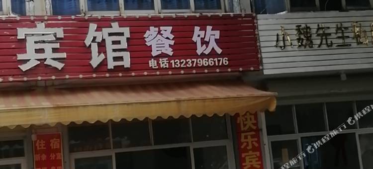 快乐宾馆(吉安站店)图片