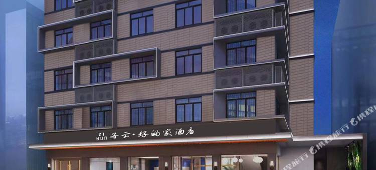 子云·好的家酒店(成都双流机场航站楼店)图片