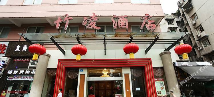 竹凌酒店(重庆观音桥步行街家乐福店)图片