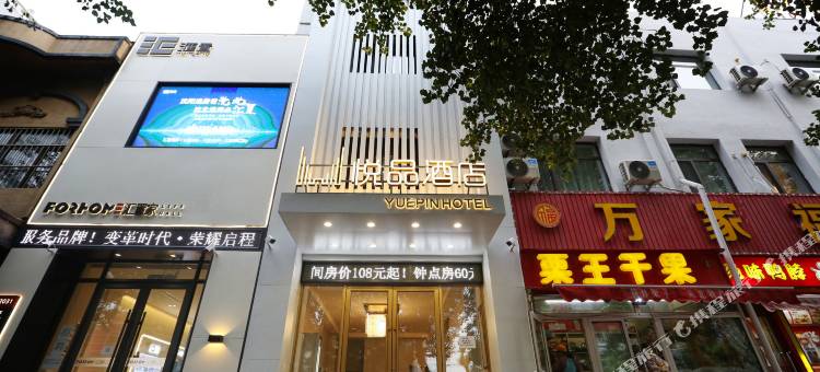 沈阳悦品酒店(长江街北陵公园店)图片