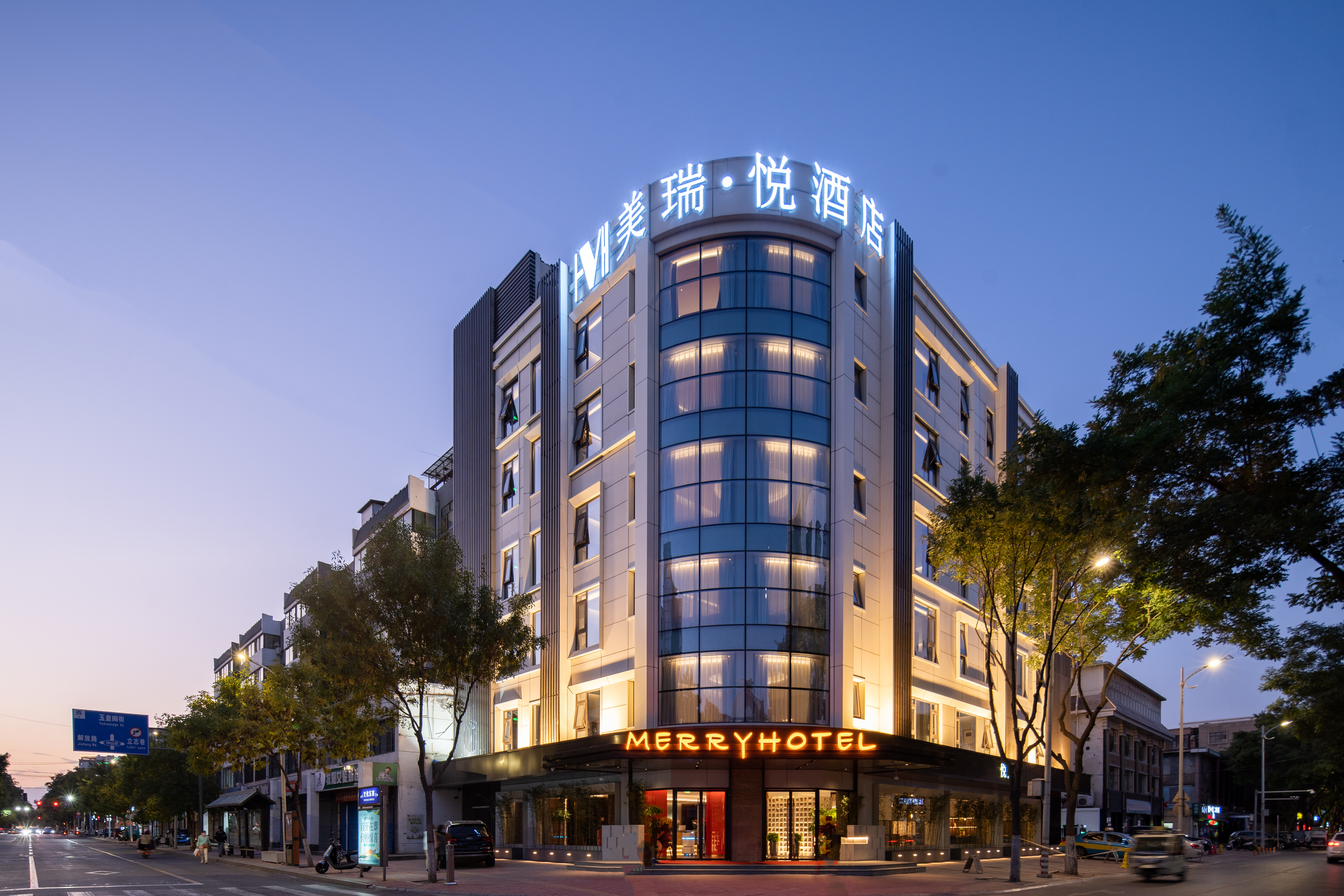 银川美瑞·悦酒店（鼓楼步行街玉皇阁店）