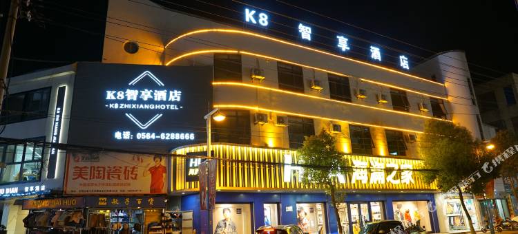 霍邱K8智享酒店图片