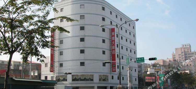 苗栗东园大饭店图片