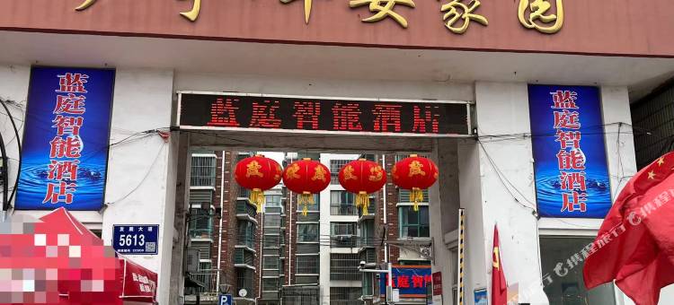 宿迁蓝庭智能酒店(洋河酒厂店)图片