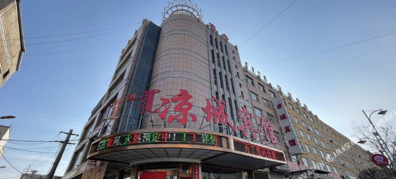 凉城宾馆图片