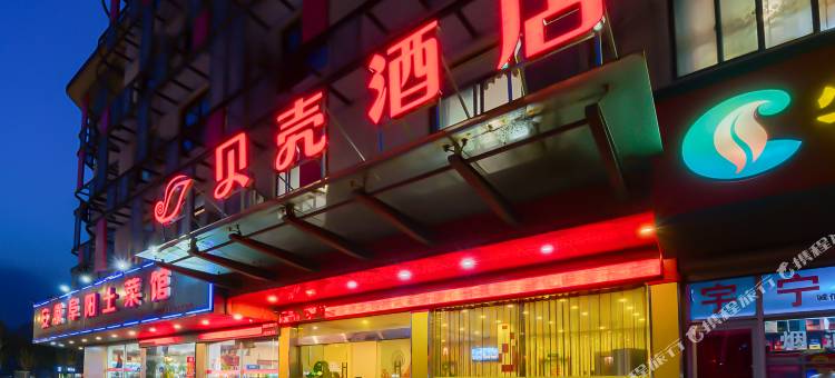 贝壳酒店(宁波栎社机场雅渡地铁站店)图片