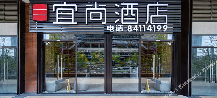 宜尚酒店(贵阳高铁北站梦想城店)图片