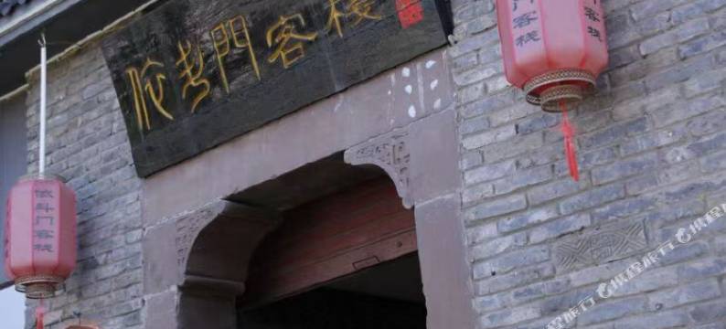奉节依斗门客栈图片