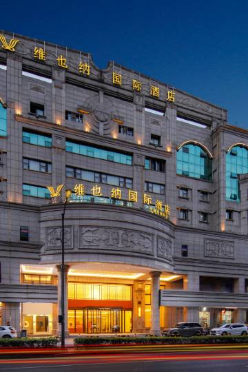 维也纳国际酒店(杭州西湖德胜路店)图片
