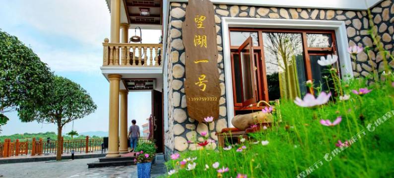 望湖壹号民宿图片
