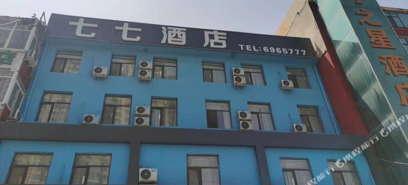 七七酒店(太原康宁街地铁站店)图片