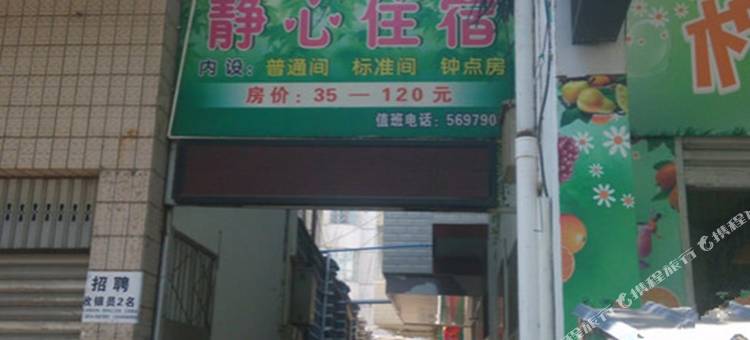 会理静心民宿(顺城东路分店)图片