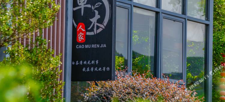 丫山旅游度假区·石见客栈图片