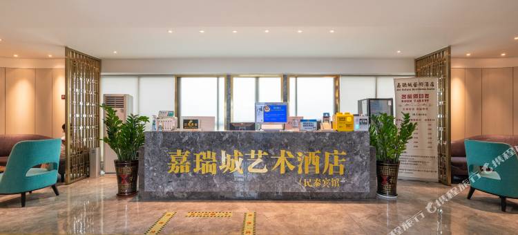 嘉瑞城艺术酒店(深圳北站民治地铁站店)图片