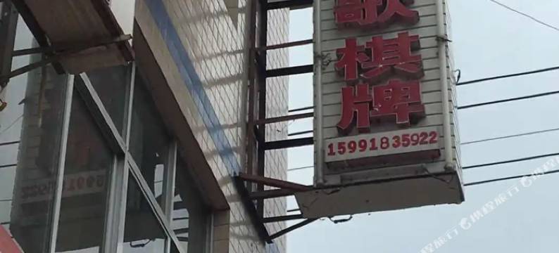 宁强居乡情酒店图片