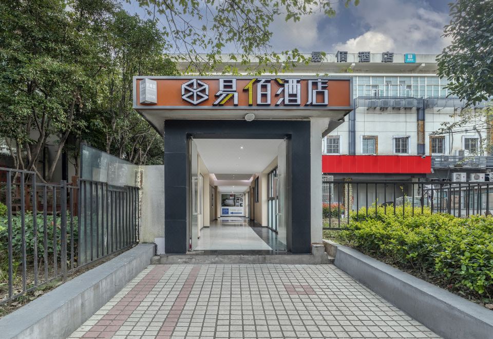 易佰酒店(上海同济大学赤峰路地铁站店) 图片1