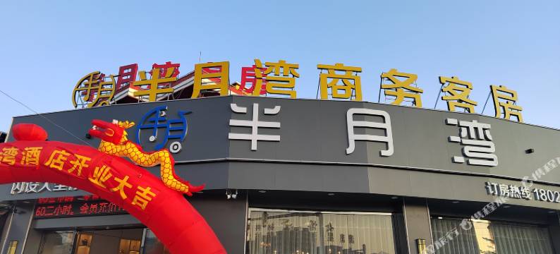 海丰半月湾公寓图片