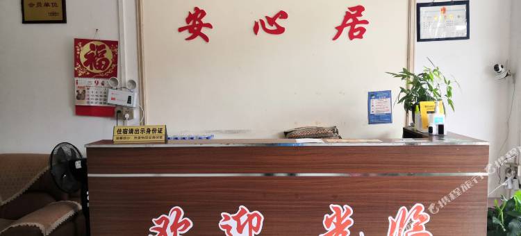 英德安心居民宿图片