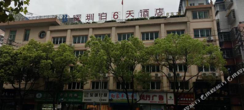 深圳泊6天酒店图片