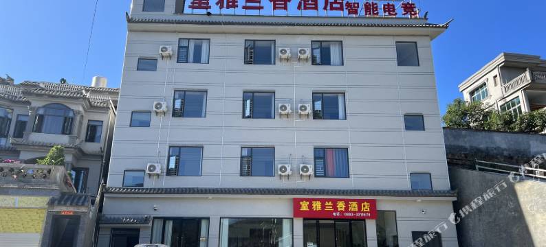 室雅兰香智能电竞民宿图片