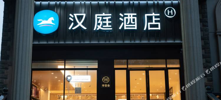 汉庭酒店(吉安井冈山大道店)图片